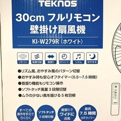 ［お取引中］美品♪ TEKNOS リモコン式　 壁掛け 扇風機 30cmの画像