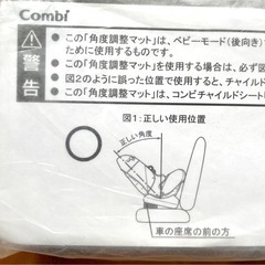 角度調整マット　コンビ　チャイルドシートの画像