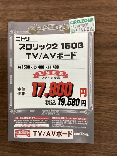 KF-25【新入荷　リサイクル品】ニトリ　ブロリック2 150B TV/AVボード　ブラウン