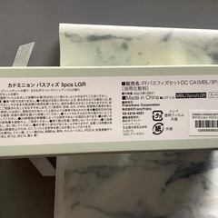 フランフラン　カドミニョン　バスフィズセット　ギフト用　引き取り限定の画像