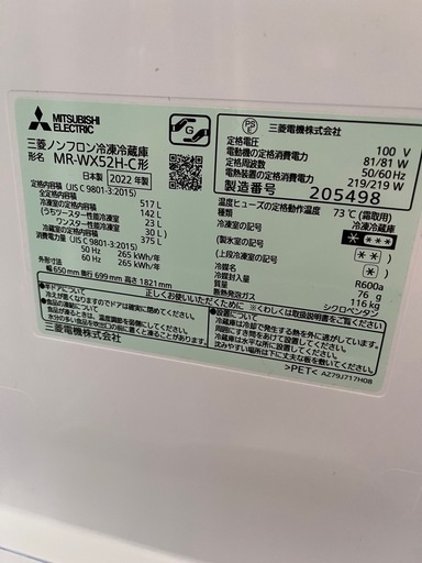三菱 ノンフロン冷凍冷蔵庫  MR-WX52H-CH 2022年製