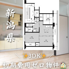 【来迎寺／3DK】✨初期費用0円✨2人入居OK👥