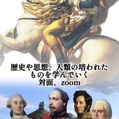人文学勉強会(フランス近代史)