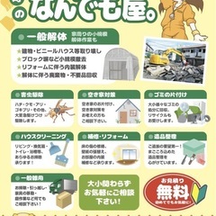 小規模解体お任せください！福島県内を中心に解体工事全般を請け負っております。 - 便利屋