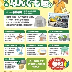 小規模解体お任せください！福島県内を中心に解体工事全般を請…