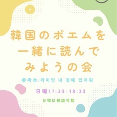 韓国のポエムを一緒に読もう📘