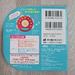 【７月末まで】タンバリンえほんの画像