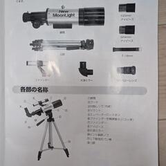 お話中屈折式経緯台天体望遠鏡NewMoonlightの画像