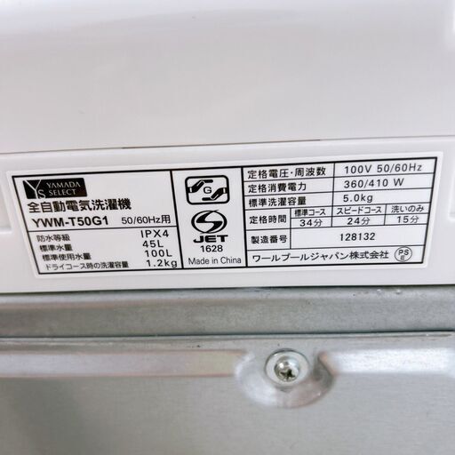 ヤマダ 2019年製 5.0kg 洗濯機 【全国発送対応】 CY052916
