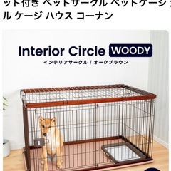 🐈【ペット】新品未開封コーナン  インテリアサークル WOODY...