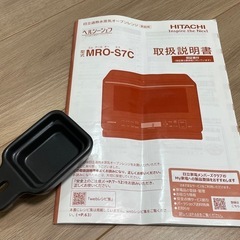 お話中　オーブンレンジ(HITACHIヘルシーシェフ)の画像