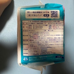 尿ケア　尿漏れパッド　の画像