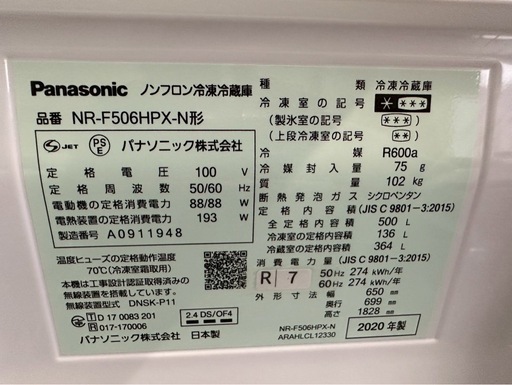 大阪送料無料★3か月保障付き★冷蔵庫★パナソニック★6ドア★2020年★NR-F506HPX-N★R-7