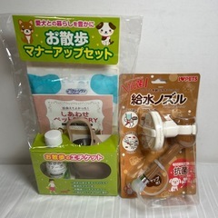 愛犬グッズ 2点まとめ売り