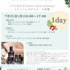 🌈１day・名護　アロマケア認定講座