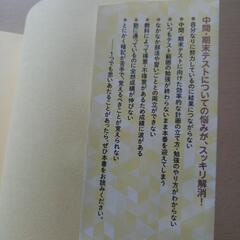 中間・期末テストに強くなる勉強法 志望校のランクが上がる!　坂本七郎の画像