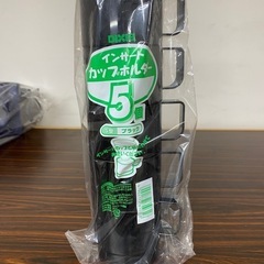 インサートカップホルダー
