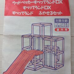 COMBIウッドペッカーすべってランドDX(ジャングルジム)の画像