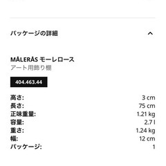 IKEA 棚板　 棚　75㎝　の画像