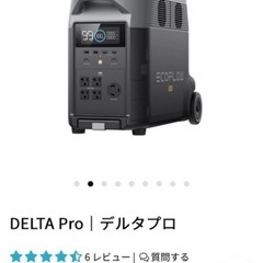 【車中泊・アウトドアで活躍 】EcoFlow DELTA Pro...