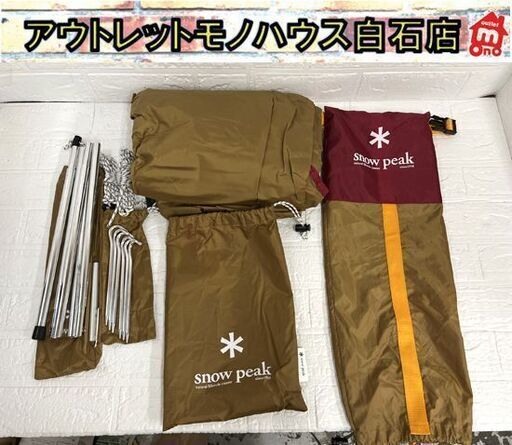 Peak スノーピーク ライトタープ ペンタ シールド STP-361 1人用 ソロキャン アウトド ☆ 札幌市白石区 白石店