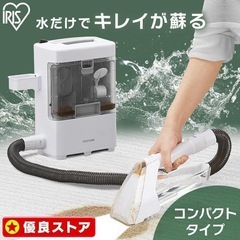 アイリスオーヤマ リンサークリーナー
