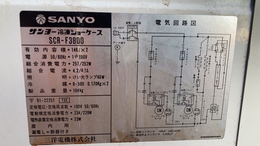 無料！昭和レトロ／冷凍ショーケース／明治アイスクリーム／SANYO社製