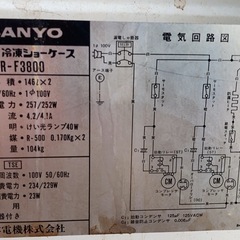 無料！昭和レトロ／冷凍ショーケース／明治アイスクリーム／SANYO社製の画像