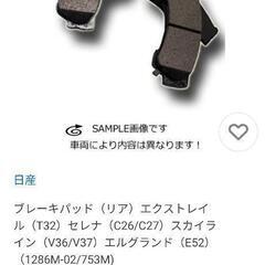 新品未使用 ブレーキパッドフロントリアセット T32エクストレイル セレナ エルグランドなどの画像