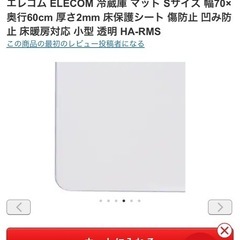 冷蔵庫マットの画像