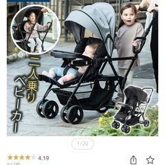 ネビオ　アミティエF　二人乗りベビーカーの画像