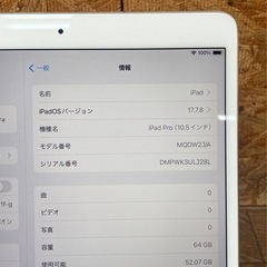①iPad pro10.5インチ　64GB Wi-Fi版の画像