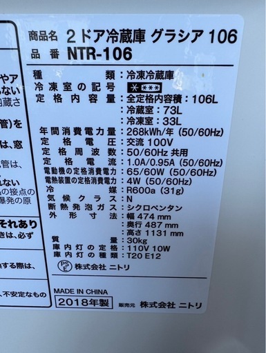 F0901 ニトリ　　106L  2ドア冷蔵庫　2018年　