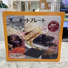 【新品・未使用】ホットプレート 山善 2021年 YHCW600...
