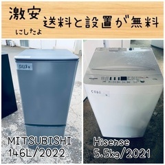 ⭐︎送料設置無料⭐︎限界価格挑戦！！新生活家電♬洗濯機/冷蔵庫♬