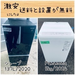 ⭐︎送料設置無料⭐︎限界価格挑戦！！新生活家電♬洗濯機/冷蔵庫♬