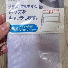 ダイヤ (Daiya)/洗濯機用/糸クズフィルター/2枚入/スラ...