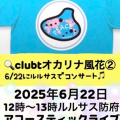 ルルサスアコースティックライブ