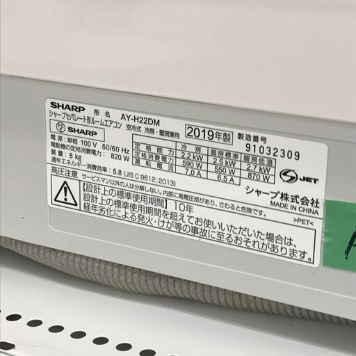 ★ジモティ割あり★ SHARP　エアコン　2.2kw   19年製 動作確認／クリーニング済み KJ10351