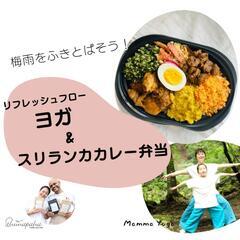 ヨガ✖スリランカカレーコラボイベント