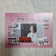 「Blu-ray　Box 」【伊藤くん　A  to  E 】(美品、中古)の画像