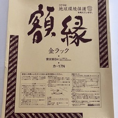 コクヨ　賞状用額縁　未使用