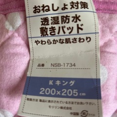 【新品未使用品】透湿防水敷きパッド　タグ付きの画像