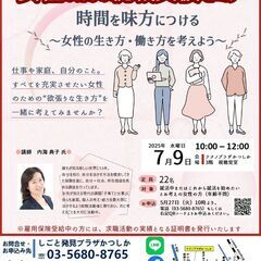 【7月9日㊋開催】女性のための就職支援セミナー