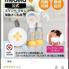 メデラ スイングマキシ 電動搾乳器 ダブルポンプの画像