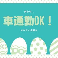 【新着】構内運搬ドライバー募集！月39万円も可！日曜休み・入社祝い金あり・交通費別途支給◎A09K0003-1(1)の画像