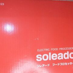 未使用品　ソレアード フードプロセッサー SO-123　和平フレイズの画像