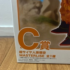 一番くじ ドラゴンボールZ C賞 超サイヤ人孫悟空の画像
