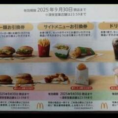 マクドナルド 株主優待チケットの画像