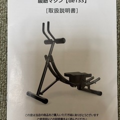腹筋マシンの画像